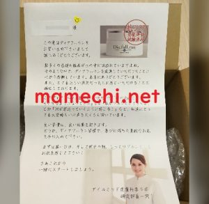 ディアフルラン手紙2