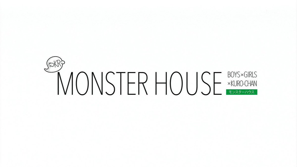 「モンスターハウス」の画像検索結果