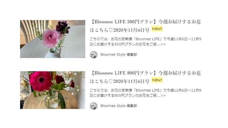 ブルーミースタイル 花