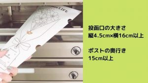 ブルーミーライフ ポストサイズ