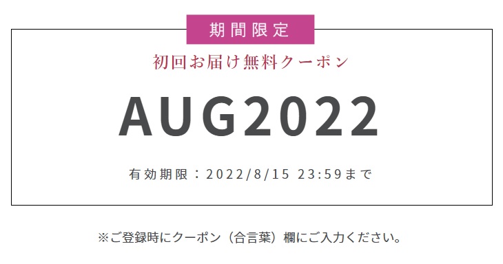 ブルーミー無料クーポン
