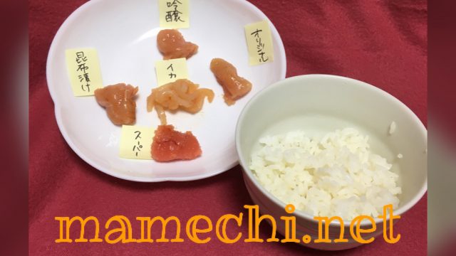 島本辛子明太子食べ比べ