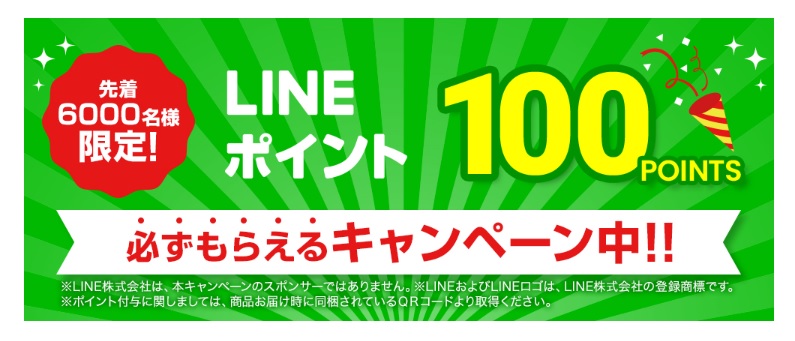 LINEポイント