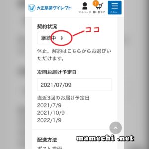 契約状況矢印